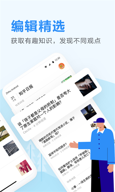 知乎日报下载手机版_知乎日报免费下载