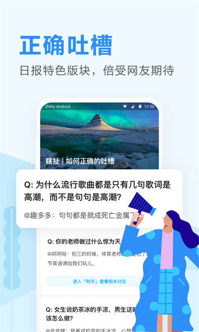 知乎日报下载手机版_知乎日报免费下载