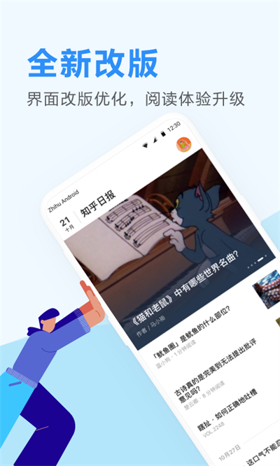 知乎日报下载手机版_知乎日报免费下载