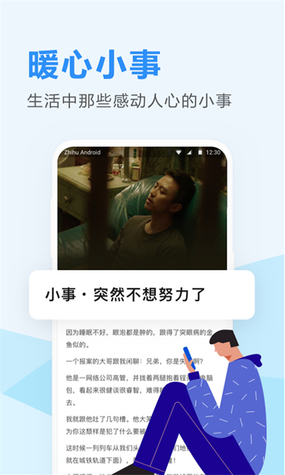 知乎日报下载手机版_知乎日报免费下载