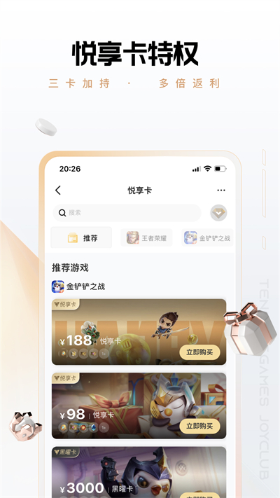 心悦俱乐部会员2025最新手机版下载_心悦俱乐部会员最新版2025下载