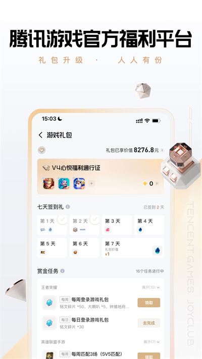 心悦俱乐部会员2025最新手机版下载_心悦俱乐部会员最新版2025下载