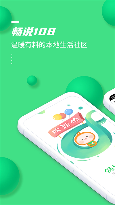 畅说108免费版软件下载安装_畅说1082025最新版下载