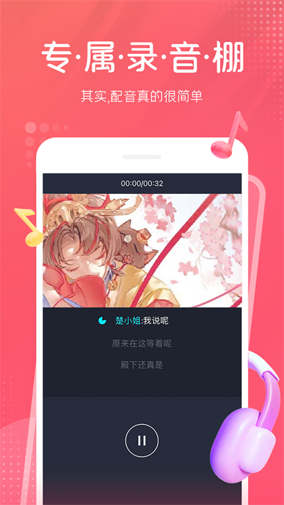 配音秀App下载安装手机版_配音秀下载官方版