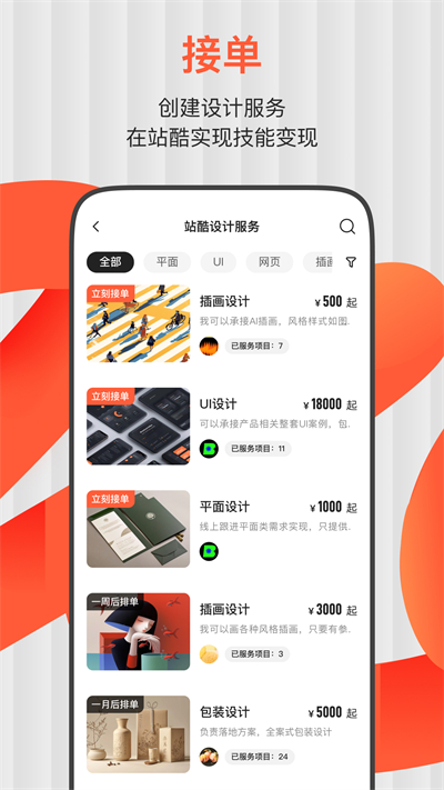 ZCOOL站酷官方正版免费_ZCOOL站酷下载安装