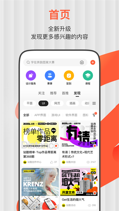 ZCOOL站酷官方正版免费_ZCOOL站酷下载安装