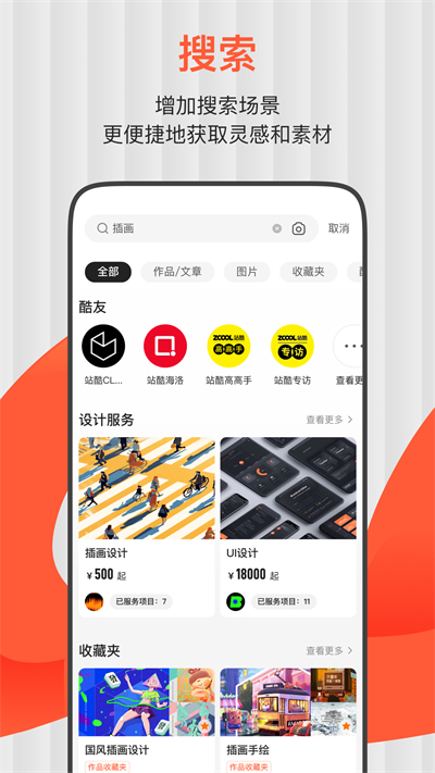 ZCOOL站酷官方正版免费_ZCOOL站酷下载安装