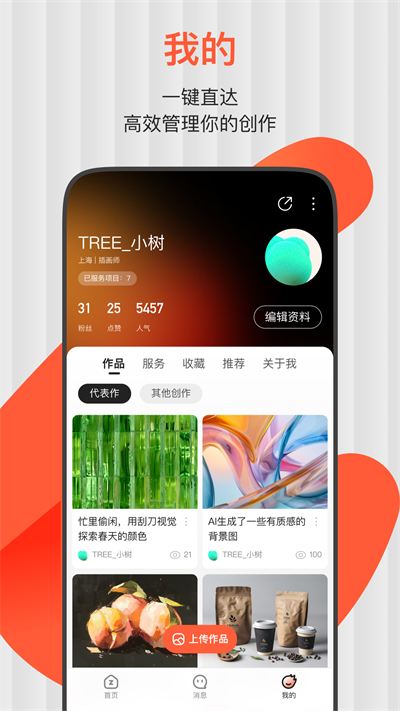 ZCOOL站酷官方正版免费_ZCOOL站酷下载安装