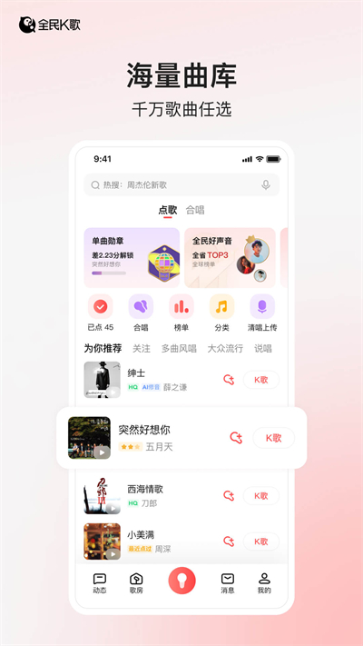 全民k歌免费下载最新版本2025_全民k歌免费最新官网下载