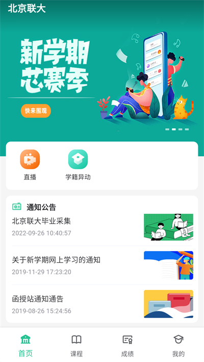 2025联大学堂网上考试app官方正版_2025联大学堂网上考试中文版下载