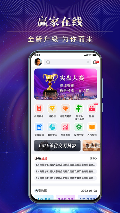赢家在线2025本官方正版免费_赢家在线2025本2025最新手机版下载