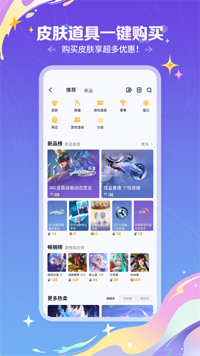 王者营地APP下载安装_王者营地官方下载