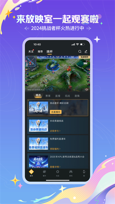 王者营地APP下载安装_王者营地官方下载