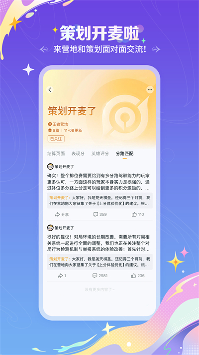 王者营地APP下载安装_王者营地官方下载