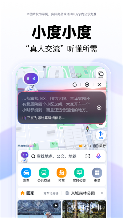 百度地图导航安装最新版下载_百度地图导航安装全新2025版