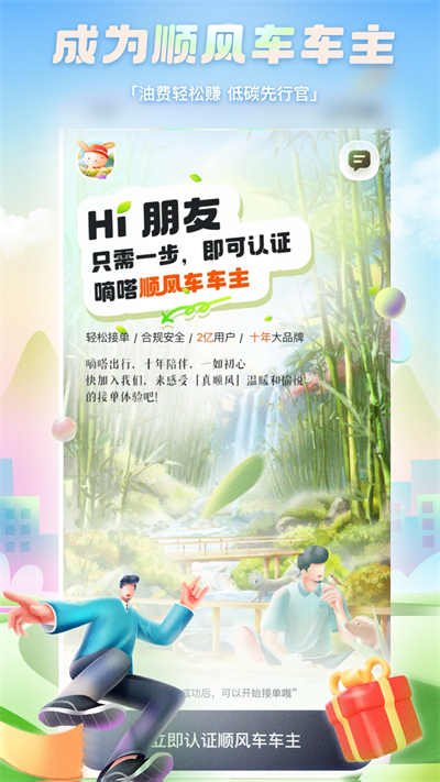 嘀嗒出行2025版免费版下载_嘀嗒出行2025版免费版app下载