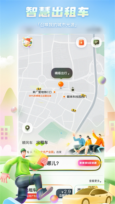 嘀嗒出行2025版免费版下载_嘀嗒出行2025版免费版app下载