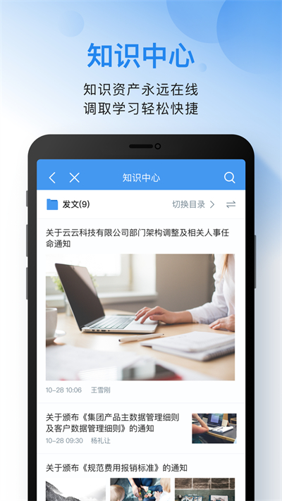 云之家oa办公系统中文版下载_云之家oa办公系统手机版