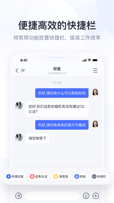 腾讯企点APP安装下载_腾讯企点APP安装下载