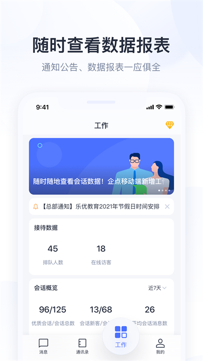 腾讯企点APP安装下载_腾讯企点APP安装下载