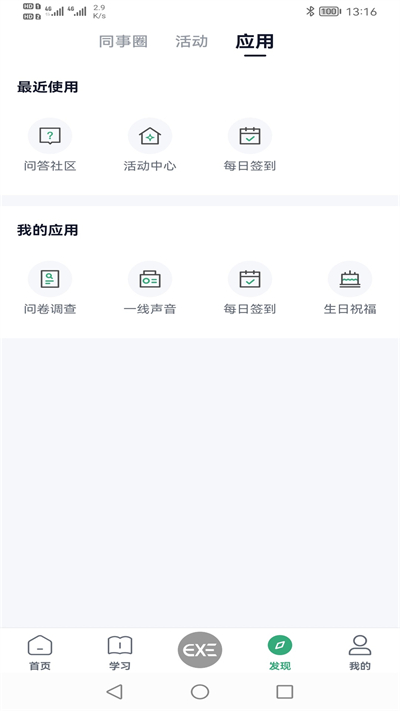 职行力手机版下载_职行力安卓App