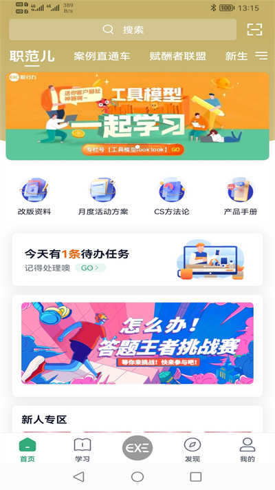 职行力手机版下载_职行力安卓App