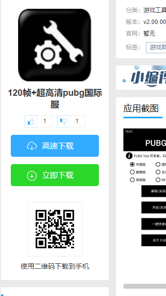 120帧+超高清pubg国际服
