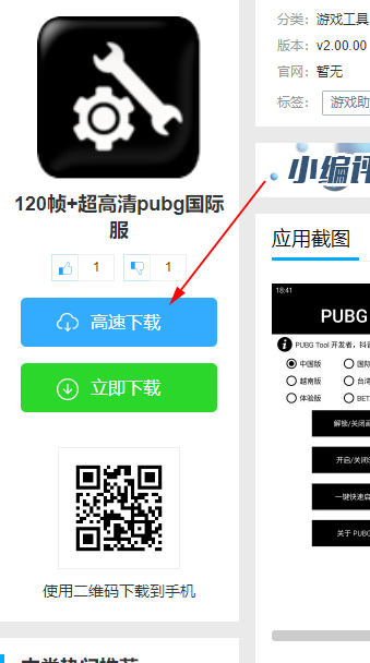 120帧+超高清pubg国际服