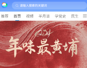 到黄埔去2024