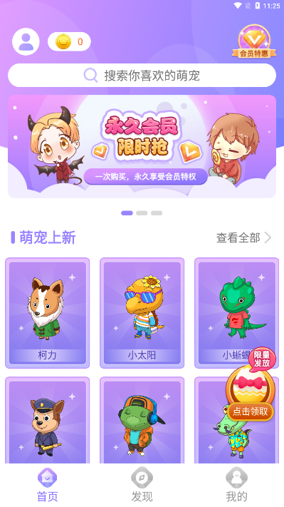 小小桌宠app