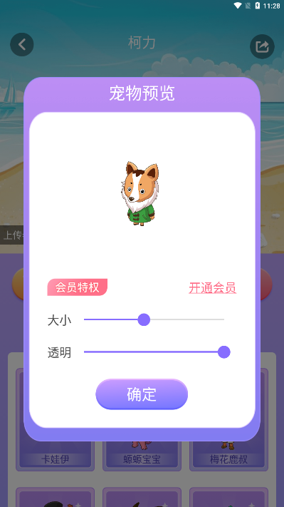小小桌宠app