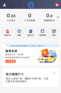 深圳出租司机端app