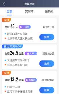 深圳出租司机端app