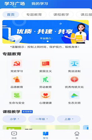 智慧中小学HD版app