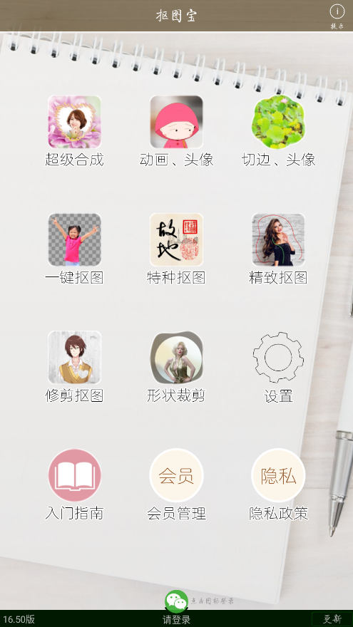 抠图宝下载