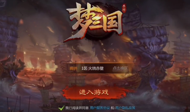 梦三国手游qq登录版