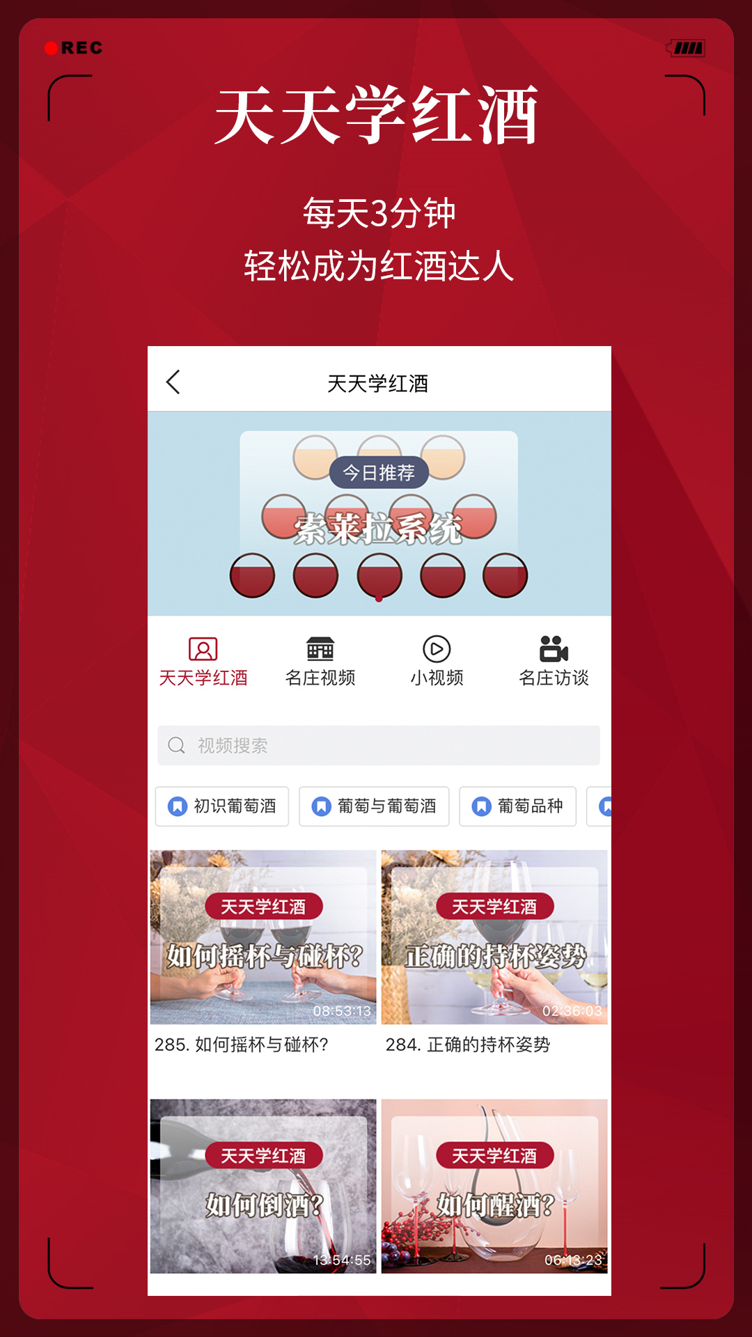 红酒世界安卓App_红酒世界正式版下载