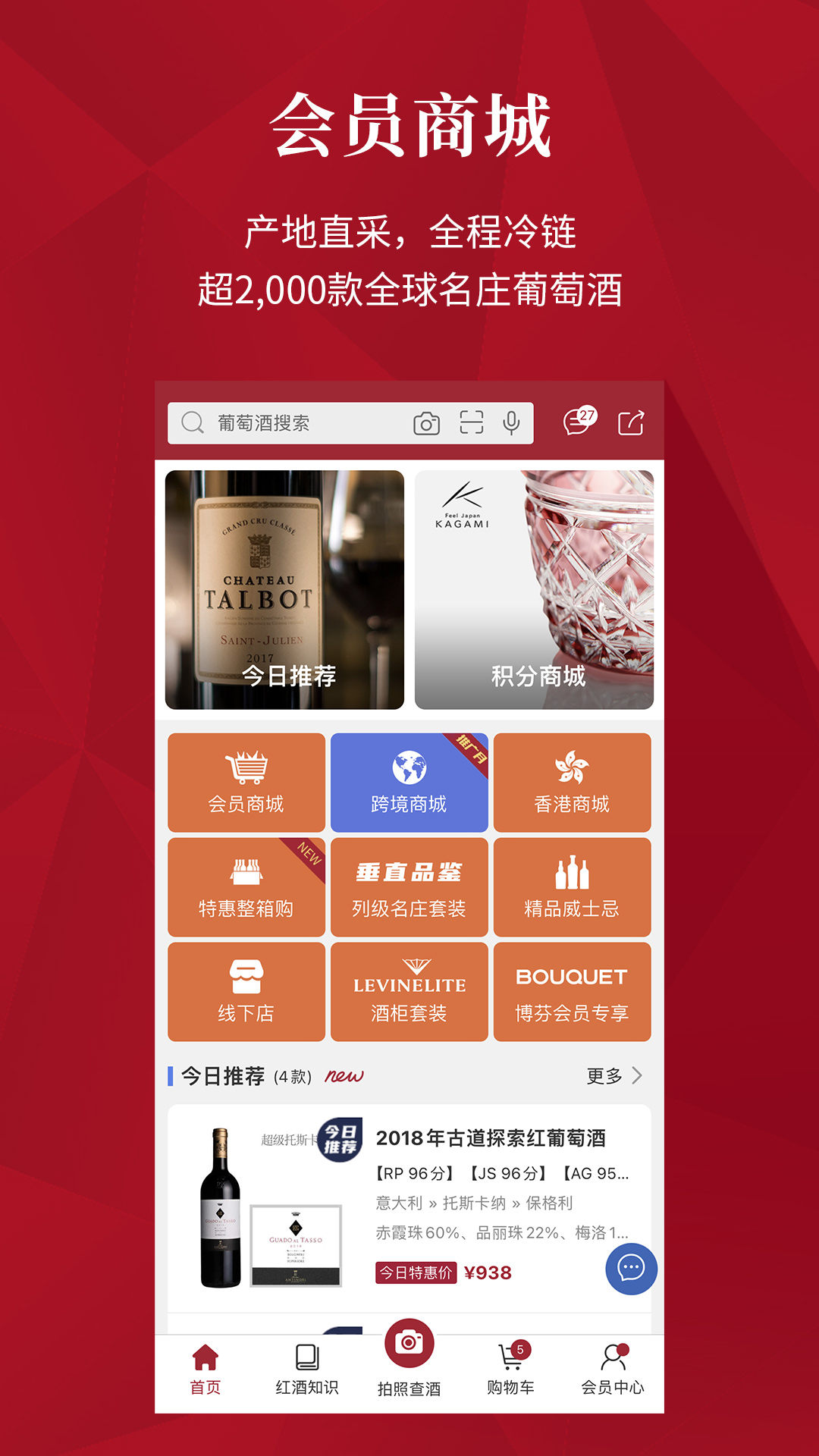 红酒世界安卓App_红酒世界正式版下载