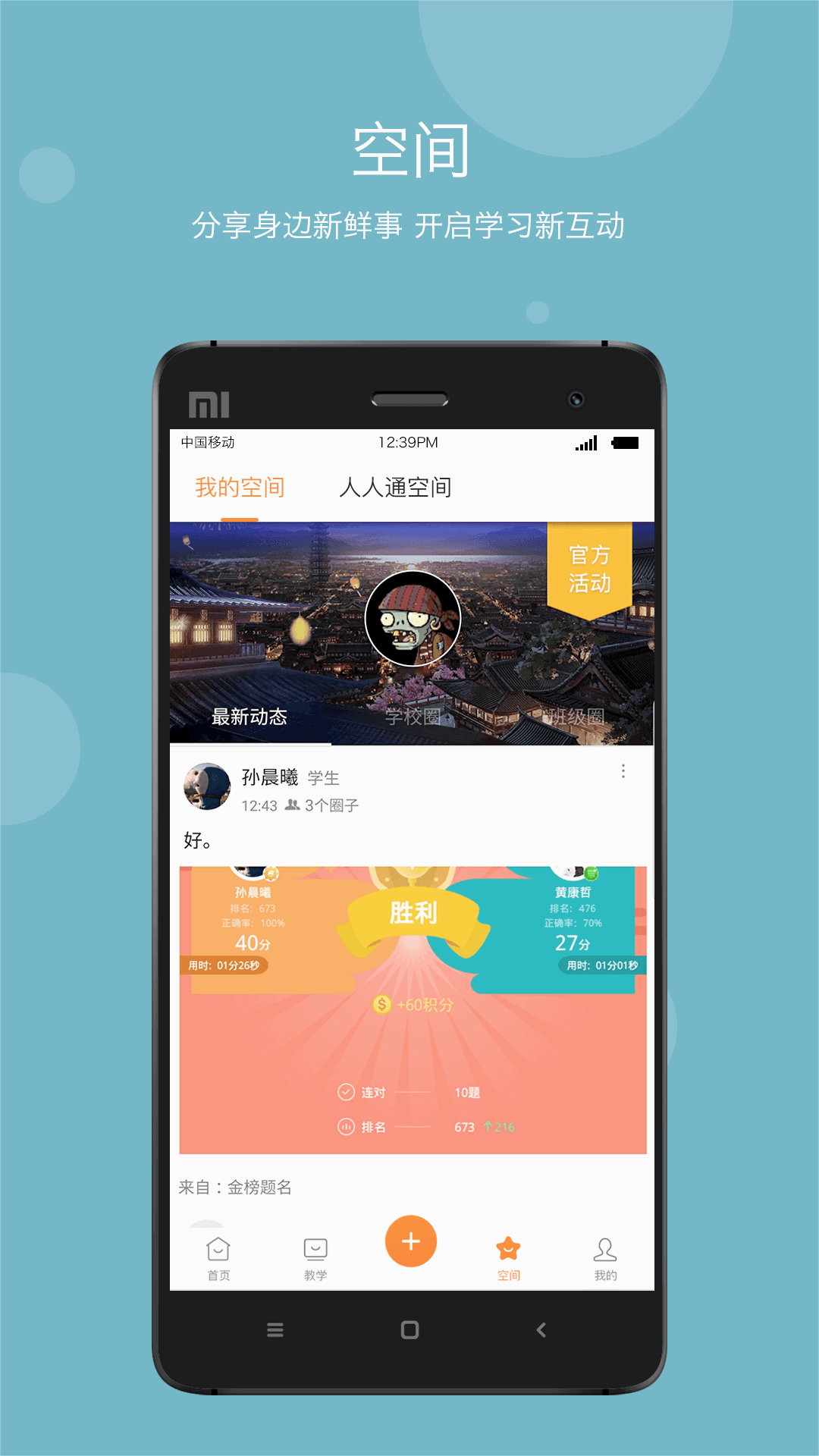 学乐云教学学生版官方手机端下载_学乐云教学学生版全新2025版