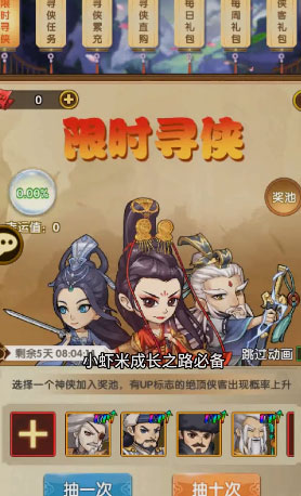 小虾米闯江湖4399版2025最新手机版下载_小虾米闯江湖4399版官方正版免费