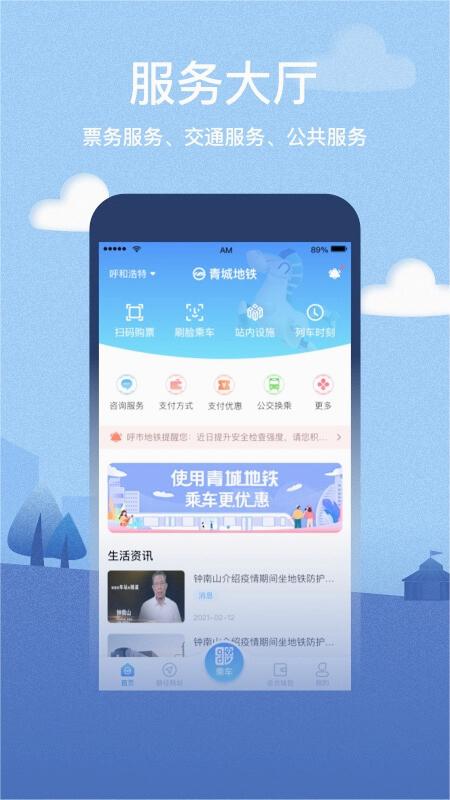 青城地铁呼和浩特安卓版下载_青城地铁呼和浩特官方免费下载