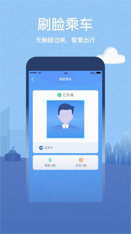 青城地铁呼和浩特安卓版下载_青城地铁呼和浩特官方免费下载