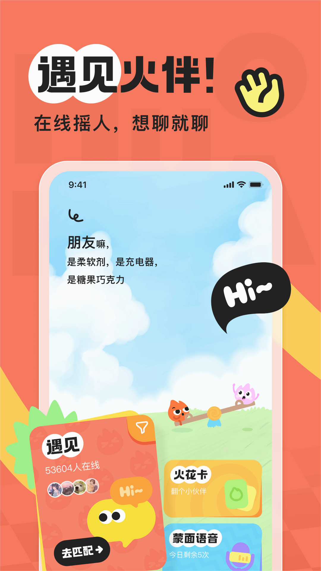 火花ChatAPPAPP安装下载_火花ChatAPP官方版下载