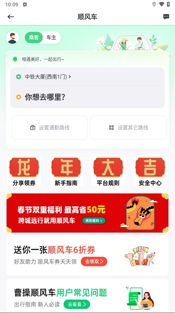 曹操出行2025最新版_曹操出行下载官方版