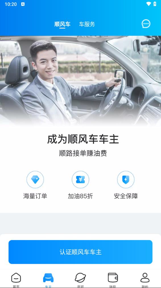 哈啰顺风车本官方正版免费_哈啰顺风车本最新版下载
