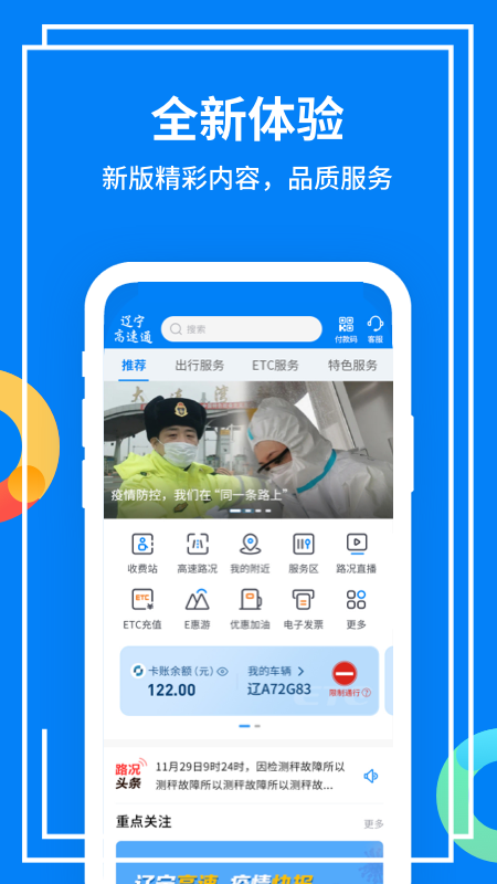 辽宁高速通本免费版_辽宁高速通本2025最新版免费下载