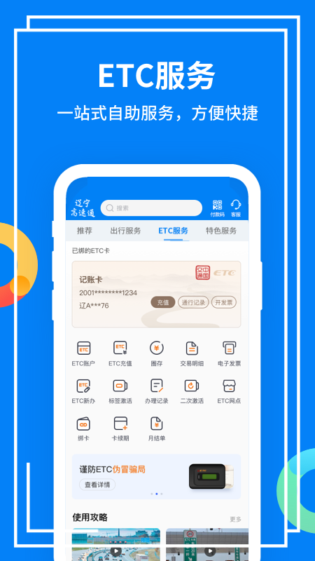 辽宁高速通本免费版_辽宁高速通本2025最新版免费下载