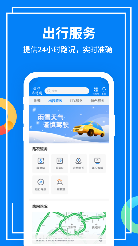 辽宁高速通本免费版_辽宁高速通本2025最新版免费下载