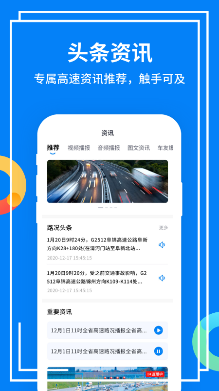 辽宁高速通本免费版_辽宁高速通本2025最新版免费下载
