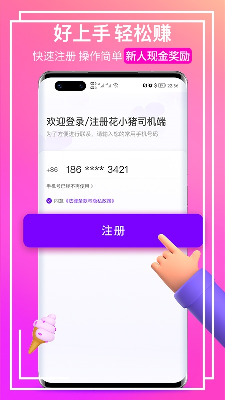 花小猪司机端平台最新官网下载_花小猪司机端平台全新2025版